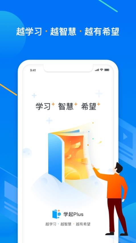 学起Plus手机版图5