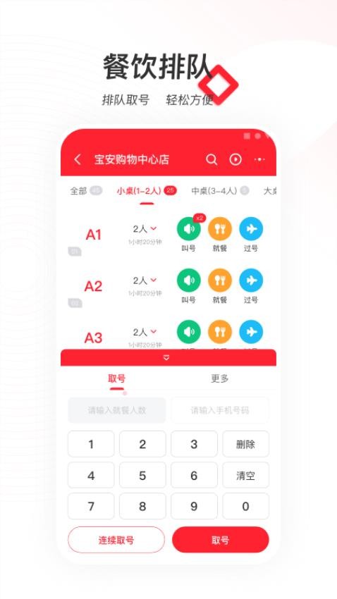 天虹商家版app图3