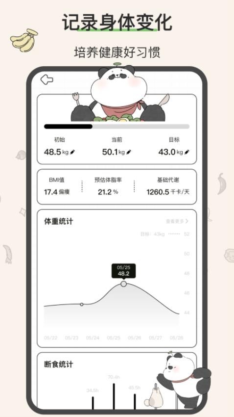 想瘦Life官方版图2