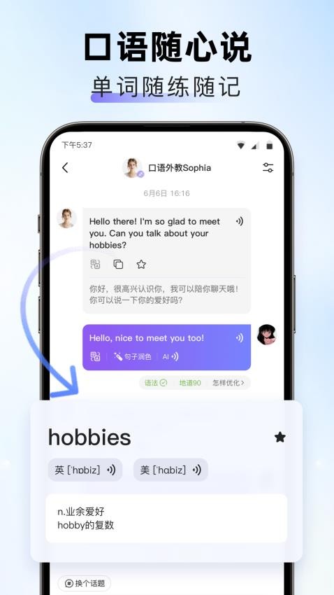 口语随心说手机版图2