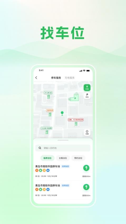 青岛静态交通app图2