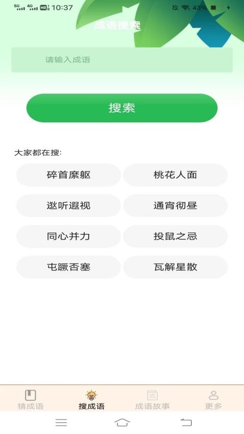 成语喜来福最新版图1