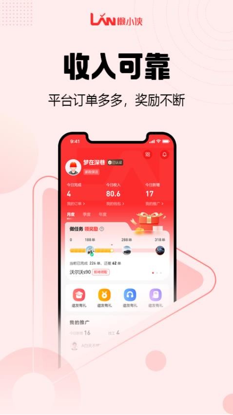 懒小侠技工端最新版图2