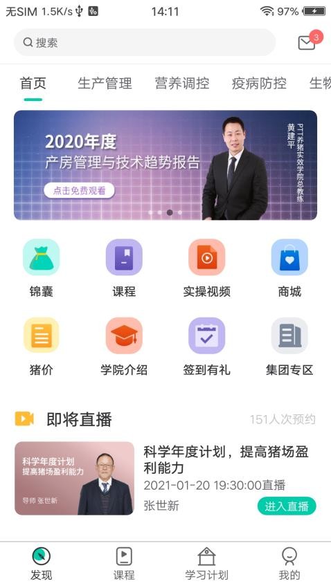 PTT养猪学习院免费版图3