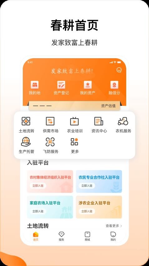 春耕APP图1