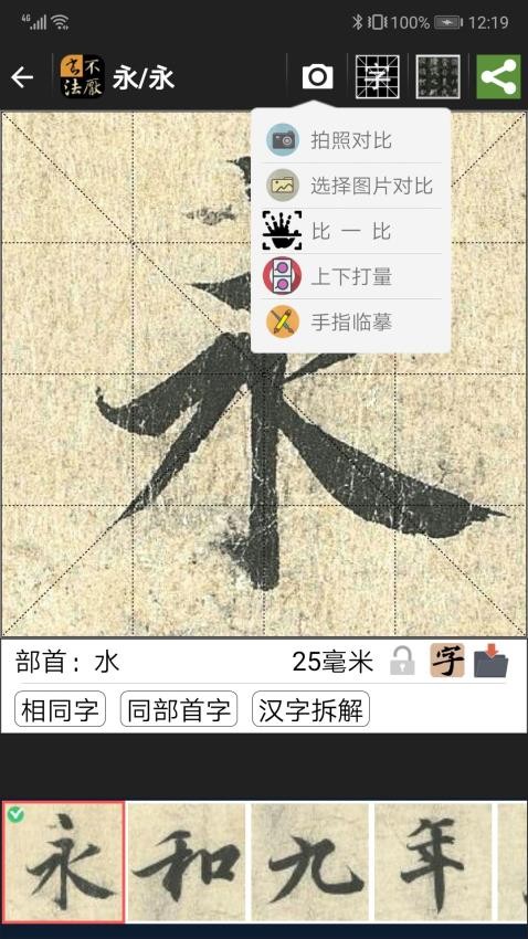 不厌书法官方版图2