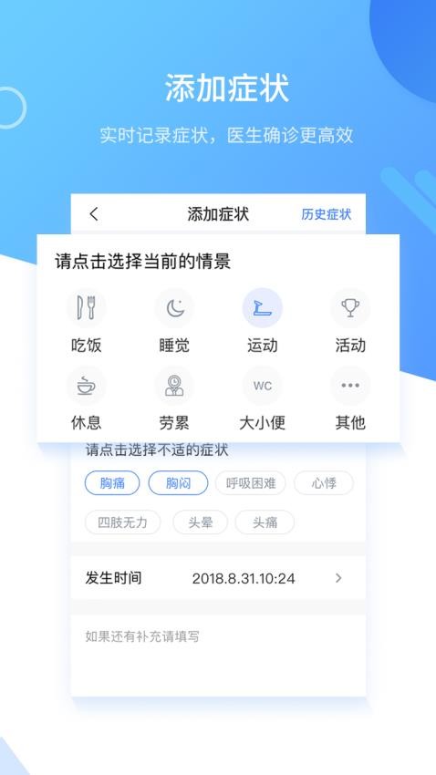 心管家app图4