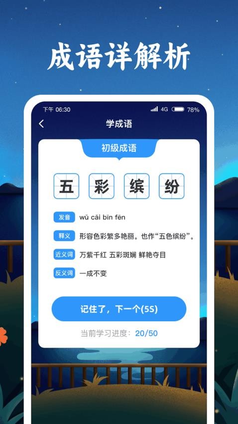 成语金字塔免费版图3