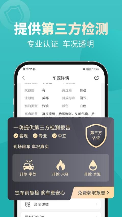 一嗨二手车app图4