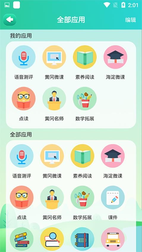 博学智云手机版图3