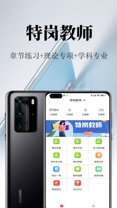 特岗教师鸣题库APP图1