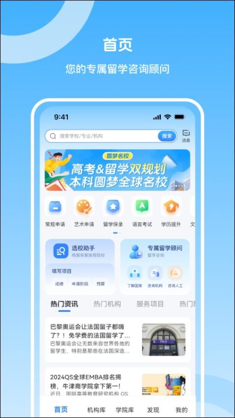 留学君app图5