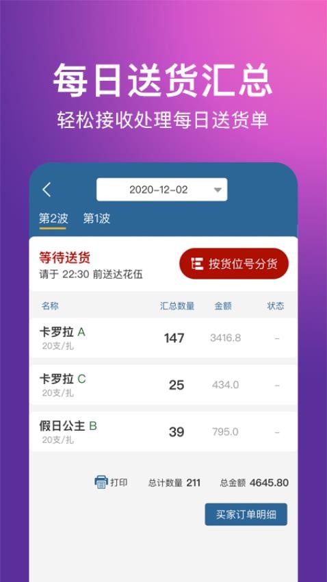 花伍供应商平台最新版图3