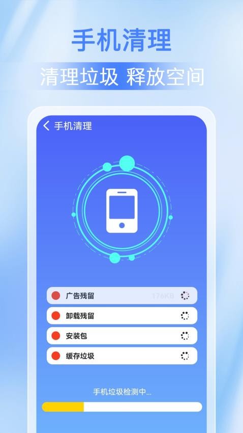 全能手机清理管家最新版图2