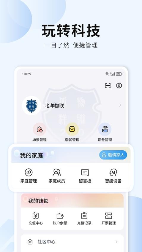 吾家智能官网版图1