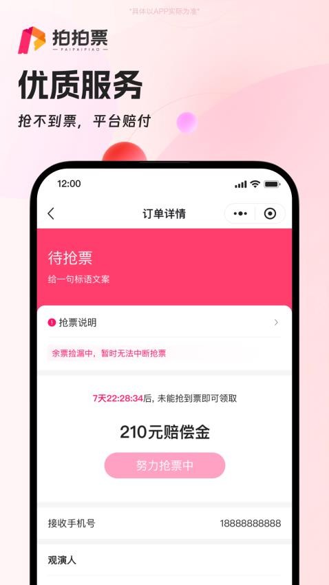 拍拍票app图2