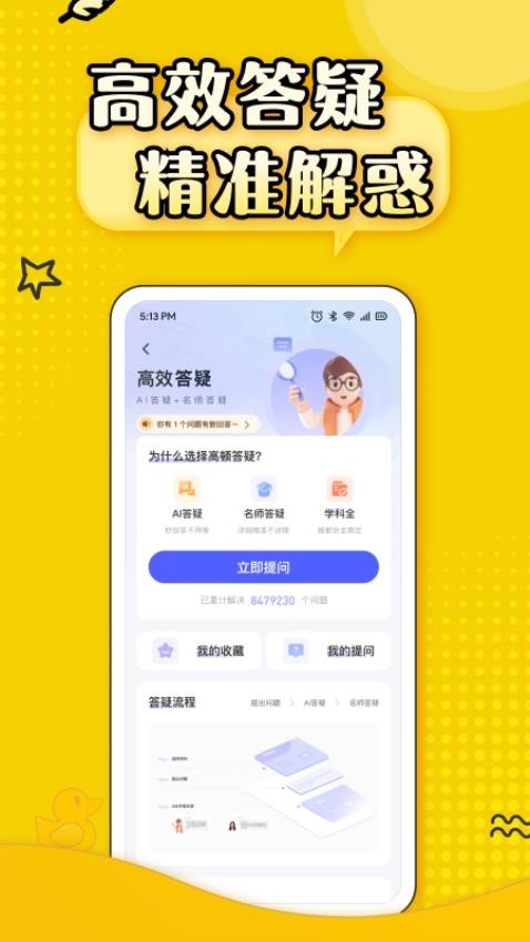 上岸鸭公考app图2