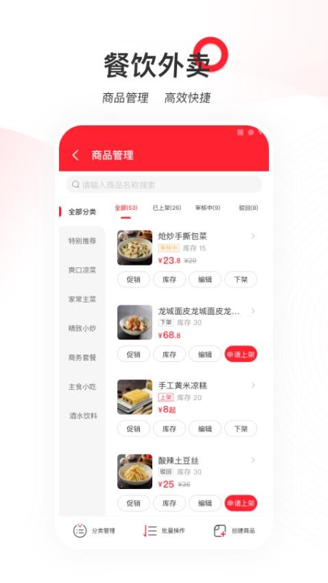 天虹商家版app图1