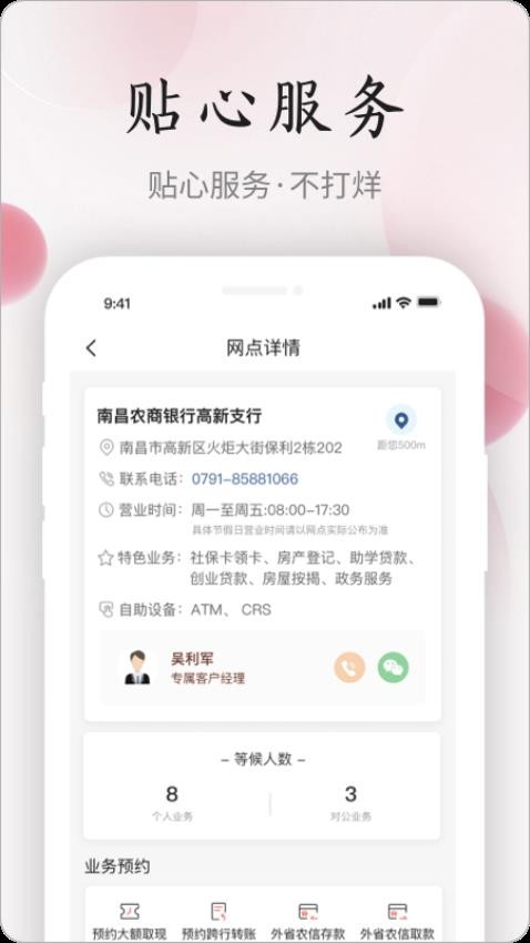 江西农商官方版图3