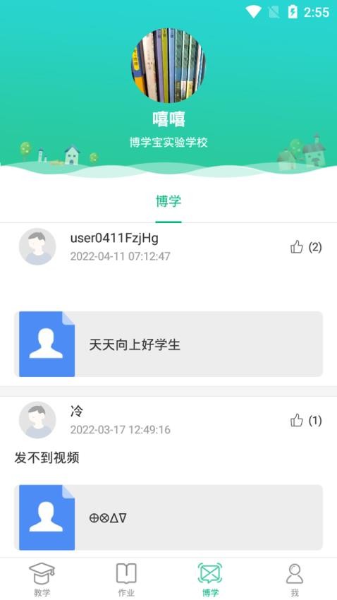 博学智云手机版图1