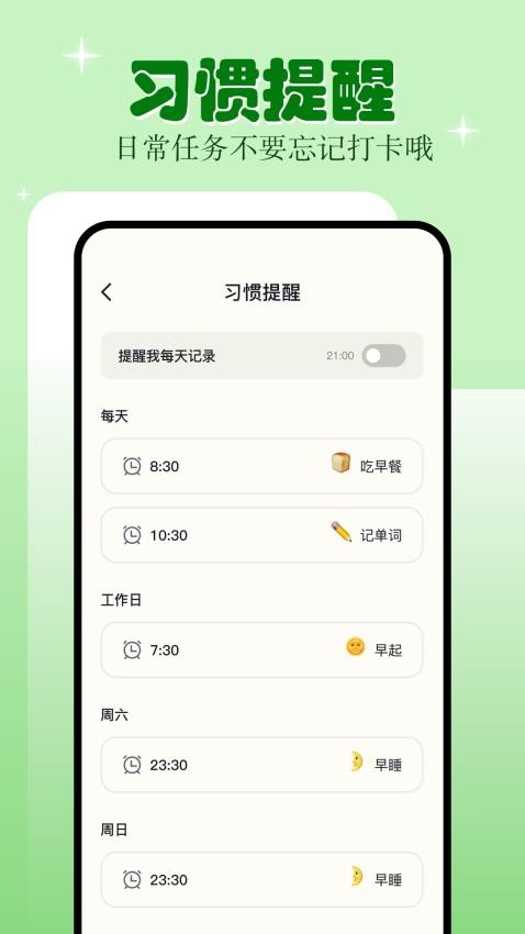 学习自律最新版图1