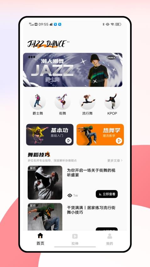 舞蹈考级通app图1