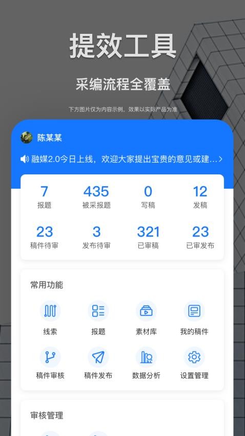 智慧融媒采编官方版图4