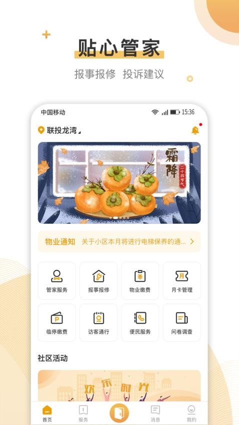 联管家官方版图3