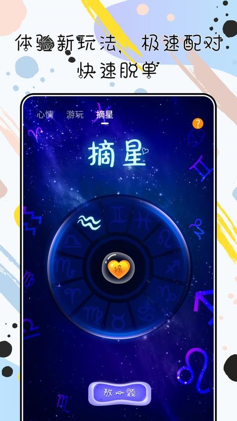 陌心免费版图2