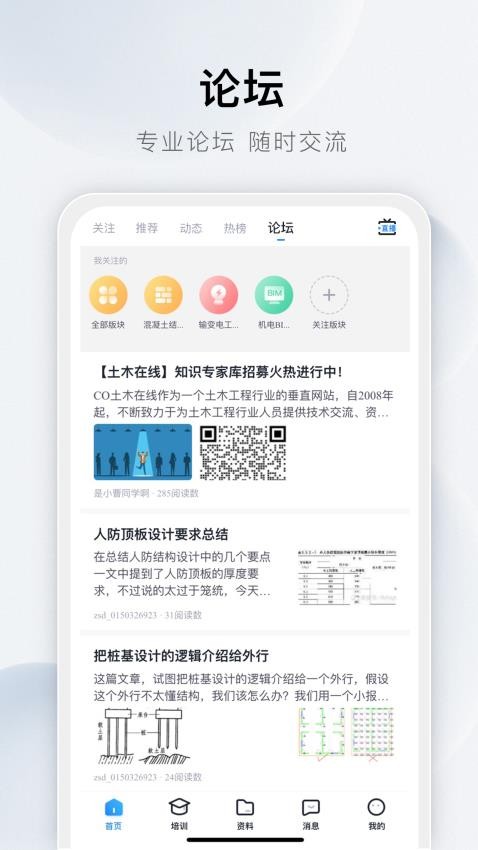 土木在线app图3