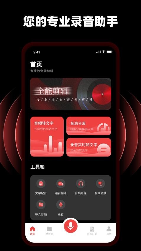 随身录音专家Pro最新版本图1