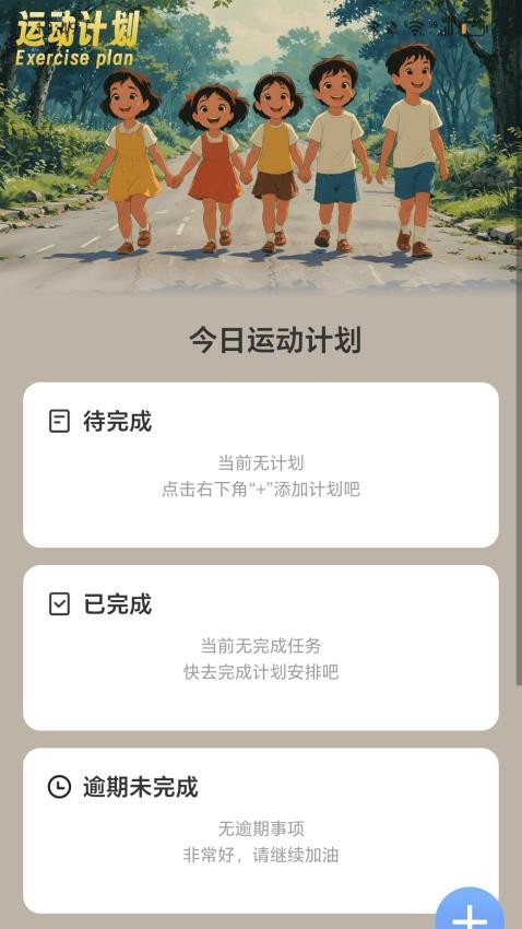 每天勤走走安卓版图2