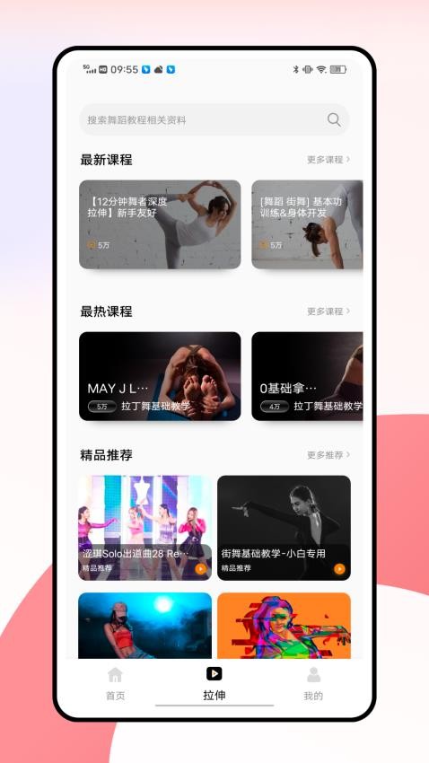 舞蹈考级通app图4