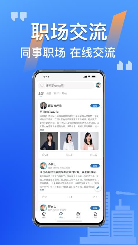 筑招网app图2