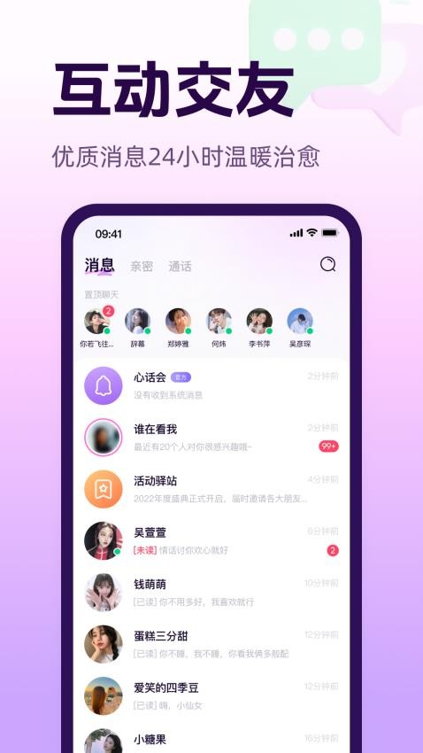 心话会免费版图4