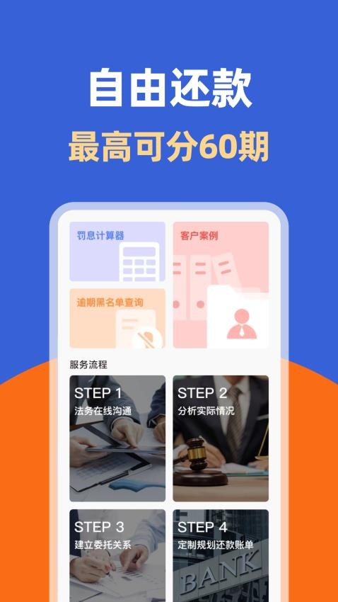 逾期处理助手官网版图3