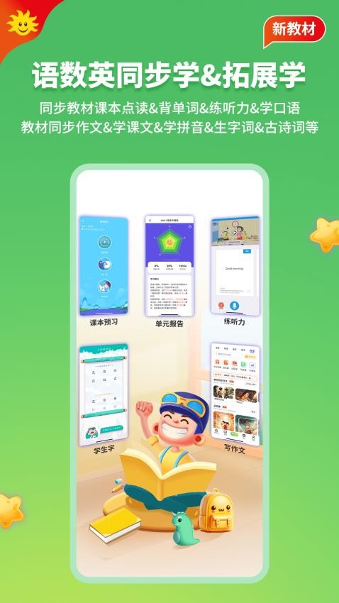 同步学app图3