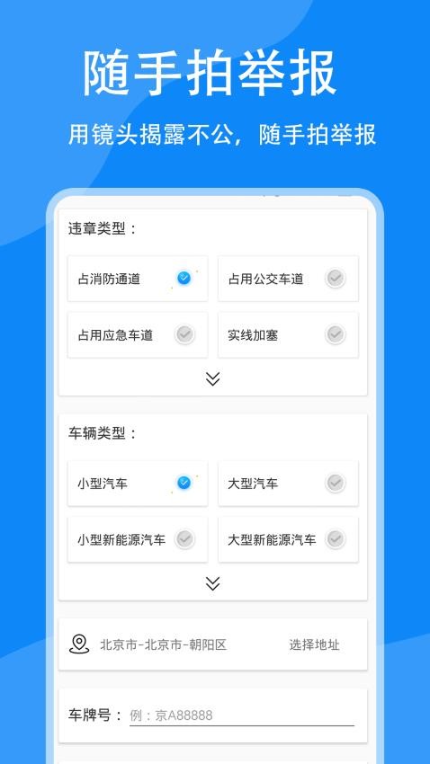 随手拍举报app图2