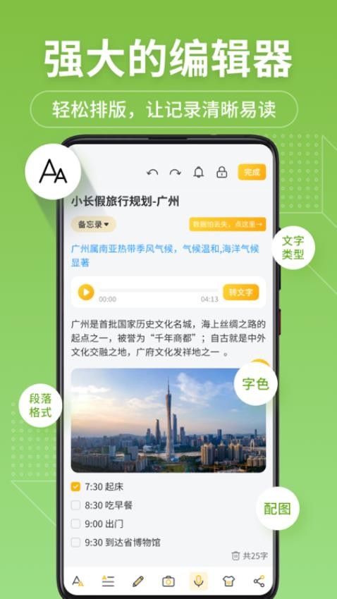 备忘录记事君app图4