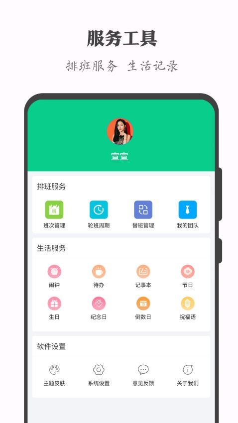 轮班日历免费版图1