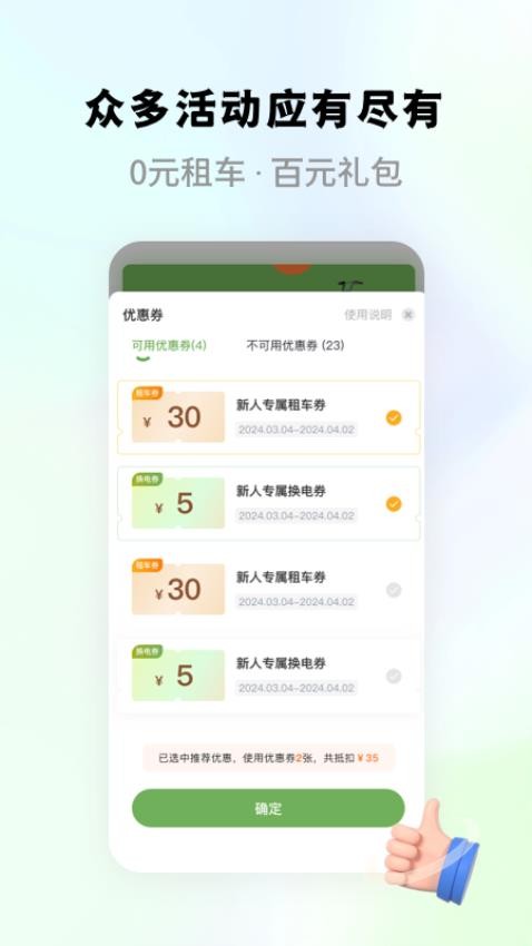 畅派出行官方版图2