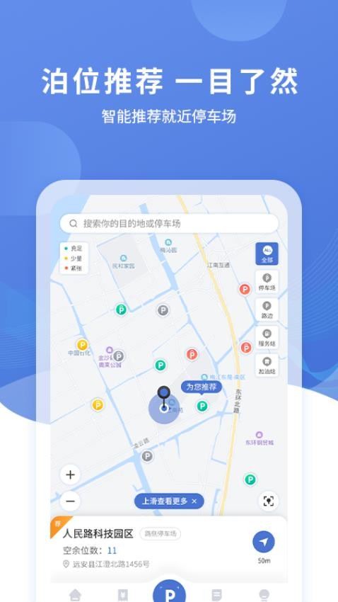 远安智慧停车最新版图1