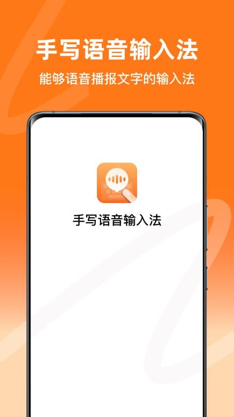 手写语音输入法安卓版图5