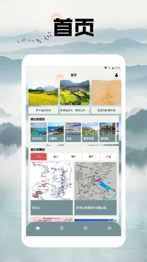 心动小缜旅行官网版图1