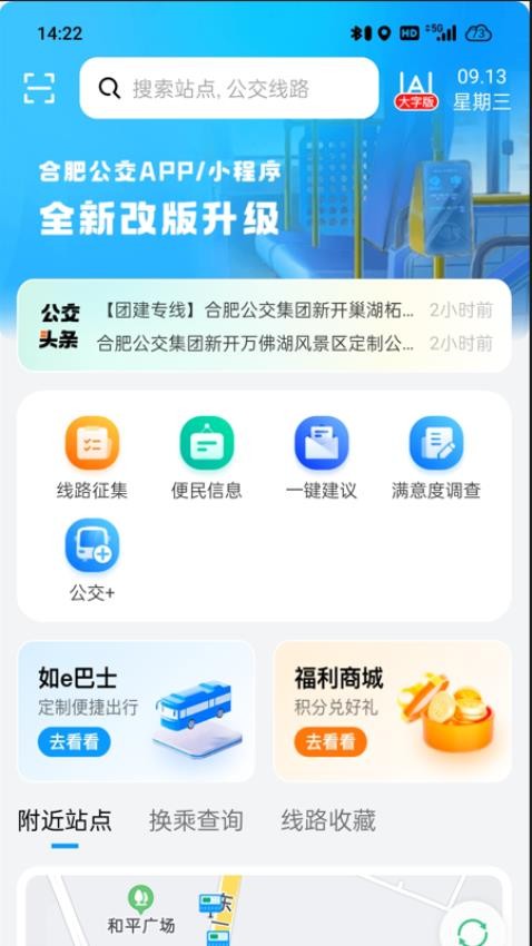 合肥公交官方版图2