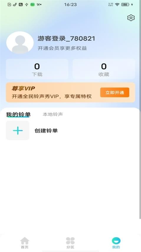 全民铃声秀官网版图2