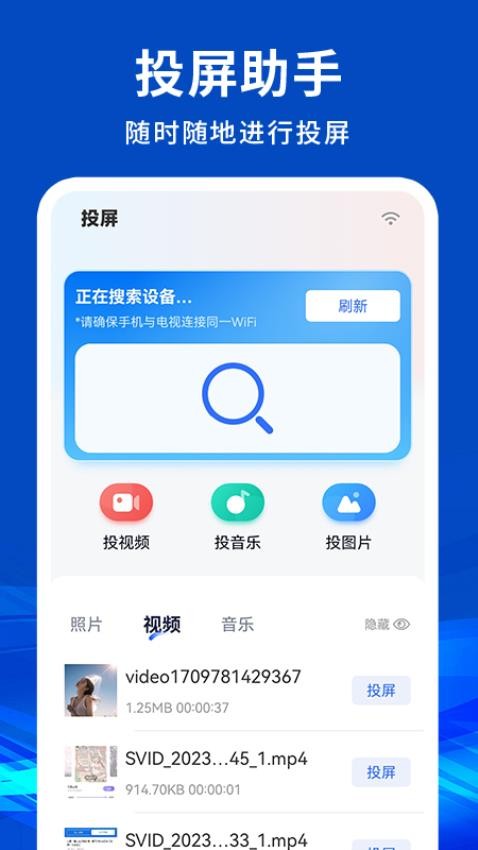 电视投屏sy最新版图2