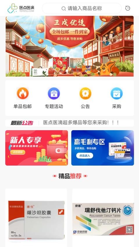 医点医滴商城图4