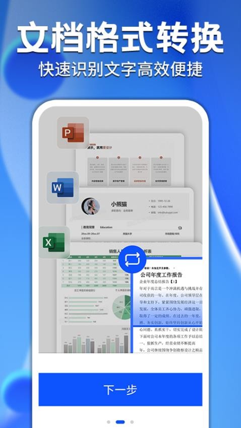 word文档助手MH官网版图3