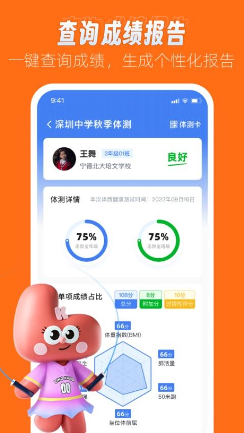 领康悦动app图1